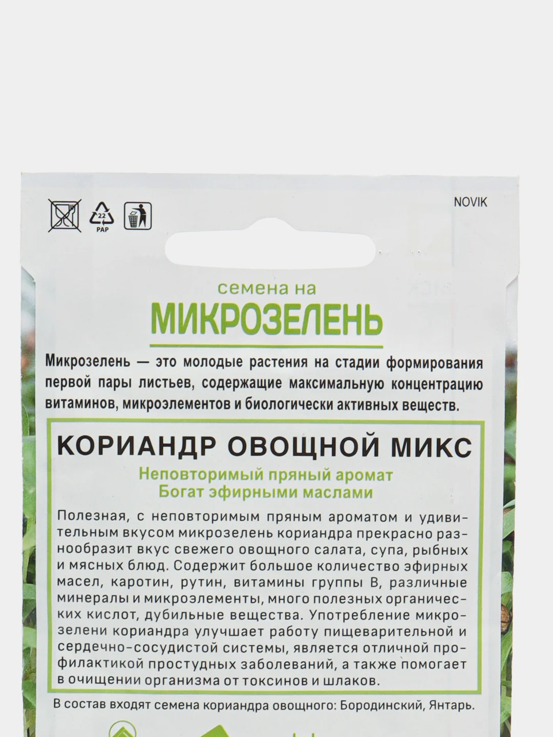 Микрозелень "Кориандр овощной", микс, 5 г, Поиск
