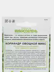 Микрозелень "Кориандр овощной", микс, 5 г, Поиск