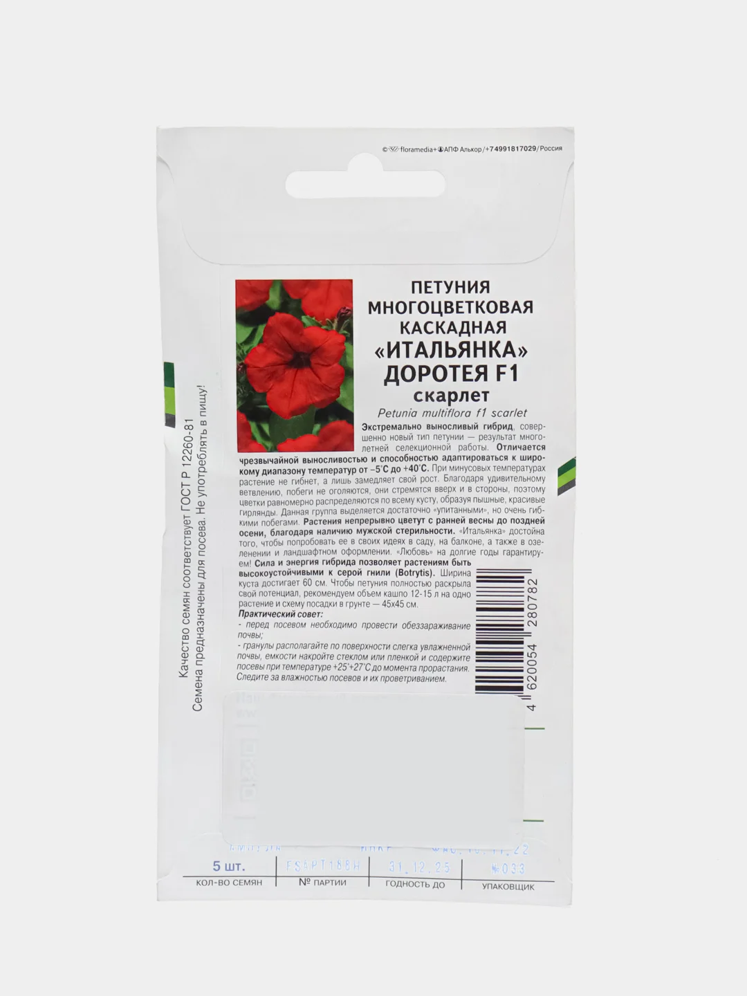 Петуния Доротея F1, многоцветковая, каскадная, скарлет, 5 штук, Партнер