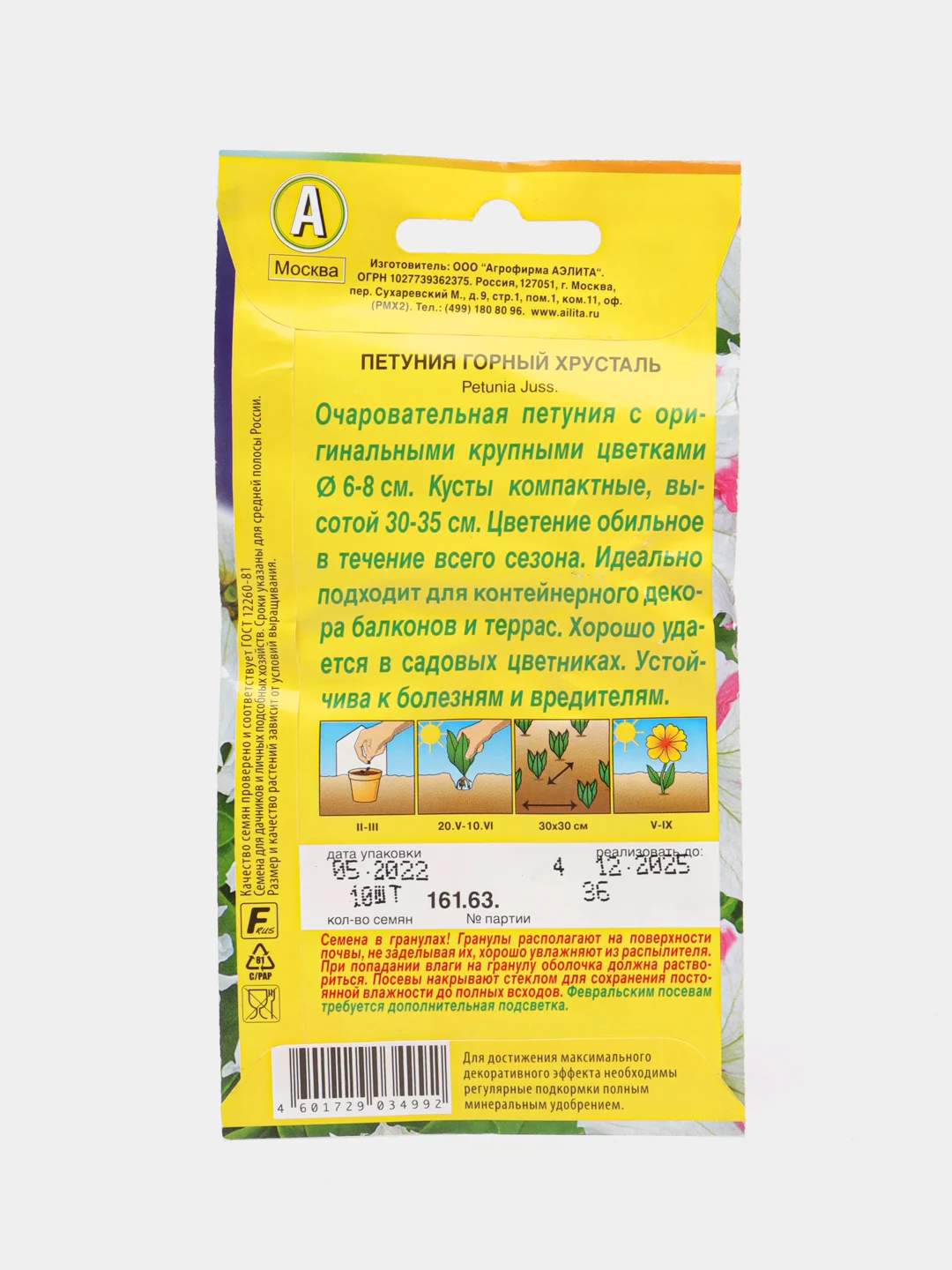 Петуния "Горный хрусталь" бахромчатая розовая с белым 10 шт (Аэлита)