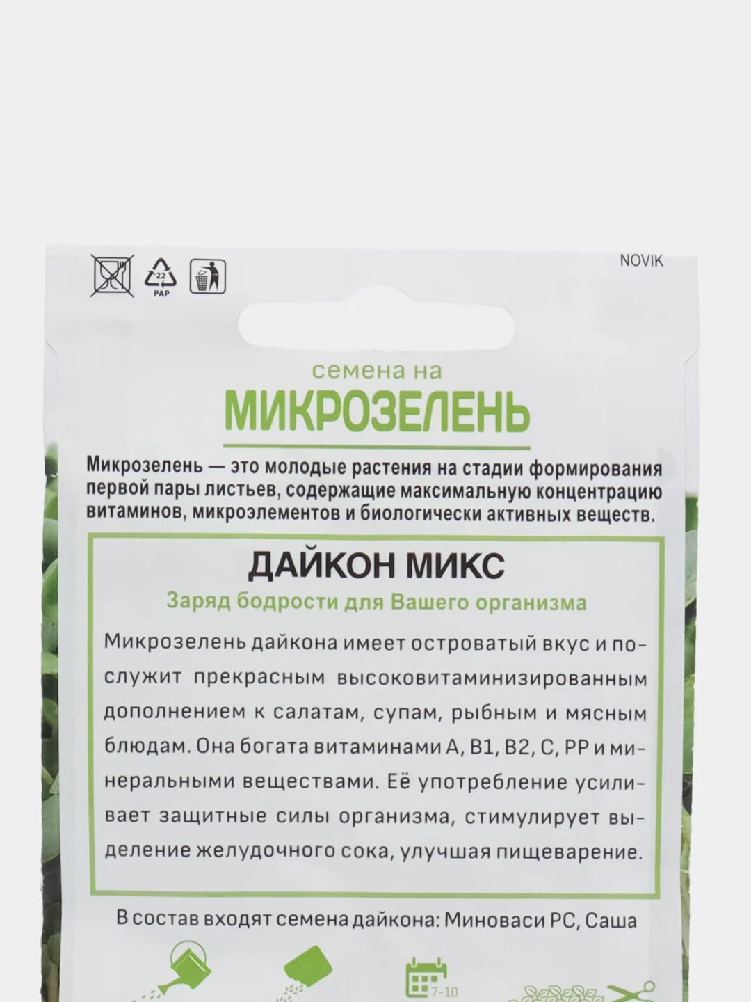 Микрозелень Дайкон Микс, 5 г, Поиск