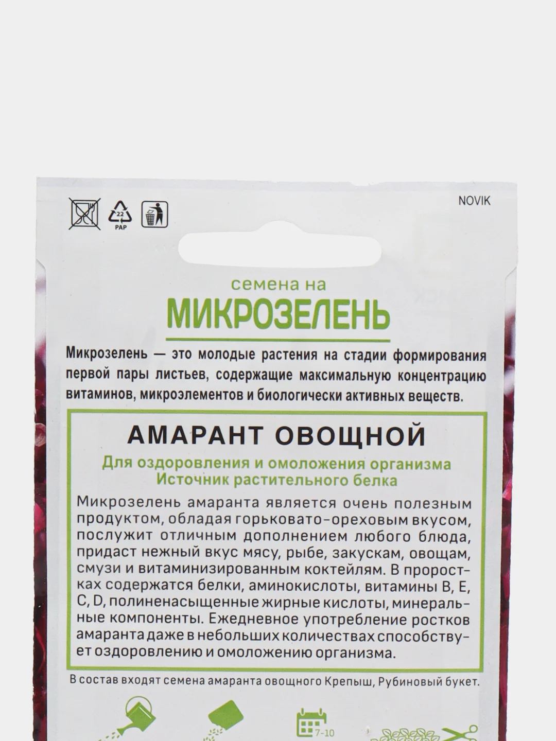 Микрозелень "Амарант овощной", 1 г, Поиск