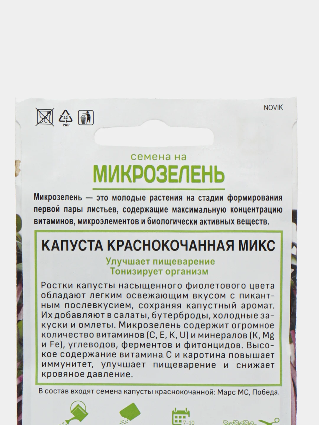 Микрозелень "Капуста краснокачанная", микс, 5 г, Поиск
