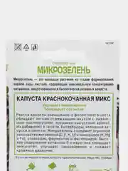 Микрозелень "Капуста краснокачанная", микс, 5 г, Поиск