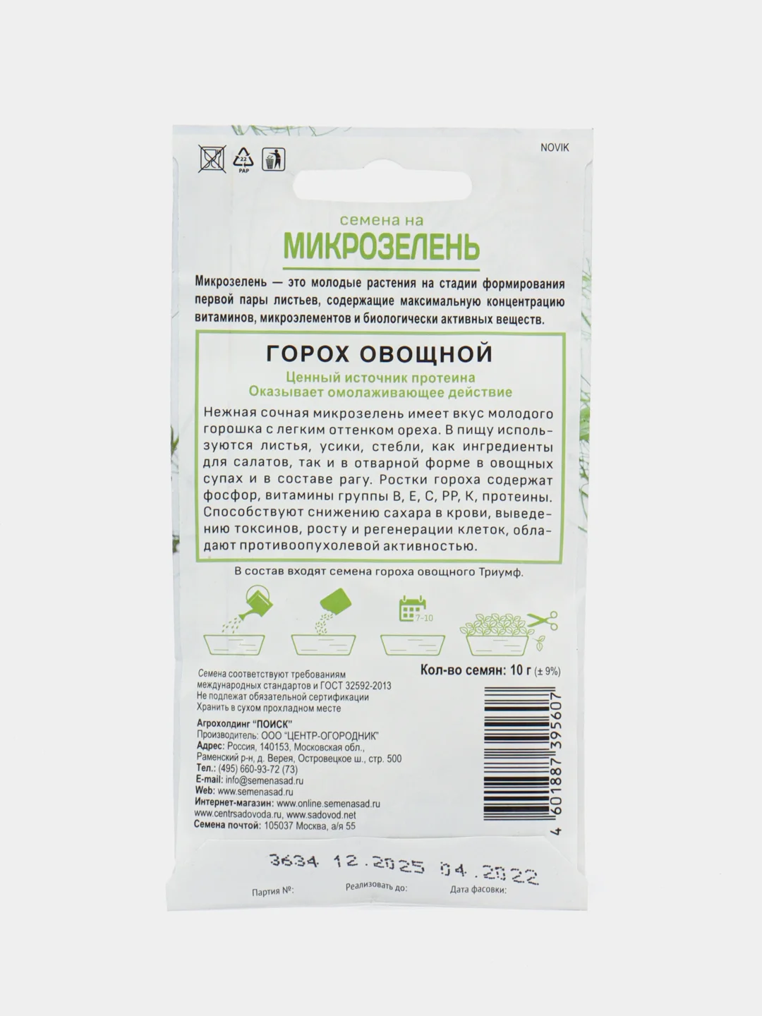 Микрозелень "Горох овощной", 10 г, Поиск
