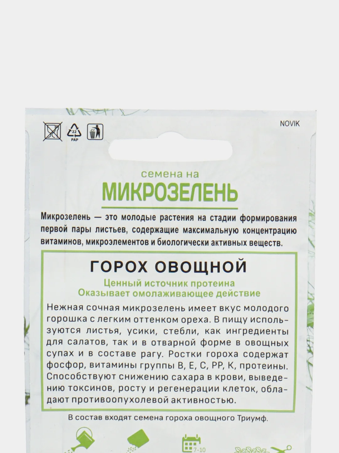 Микрозелень "Горох овощной", 10 г, Поиск