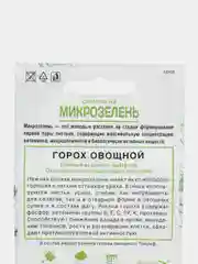Микрозелень "Горох овощной", 10 г, Поиск