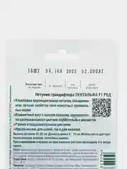 Петуния Пентальфа F1 Ред крупноцветковая, 15 штук, Биотехника, семена из Голландии