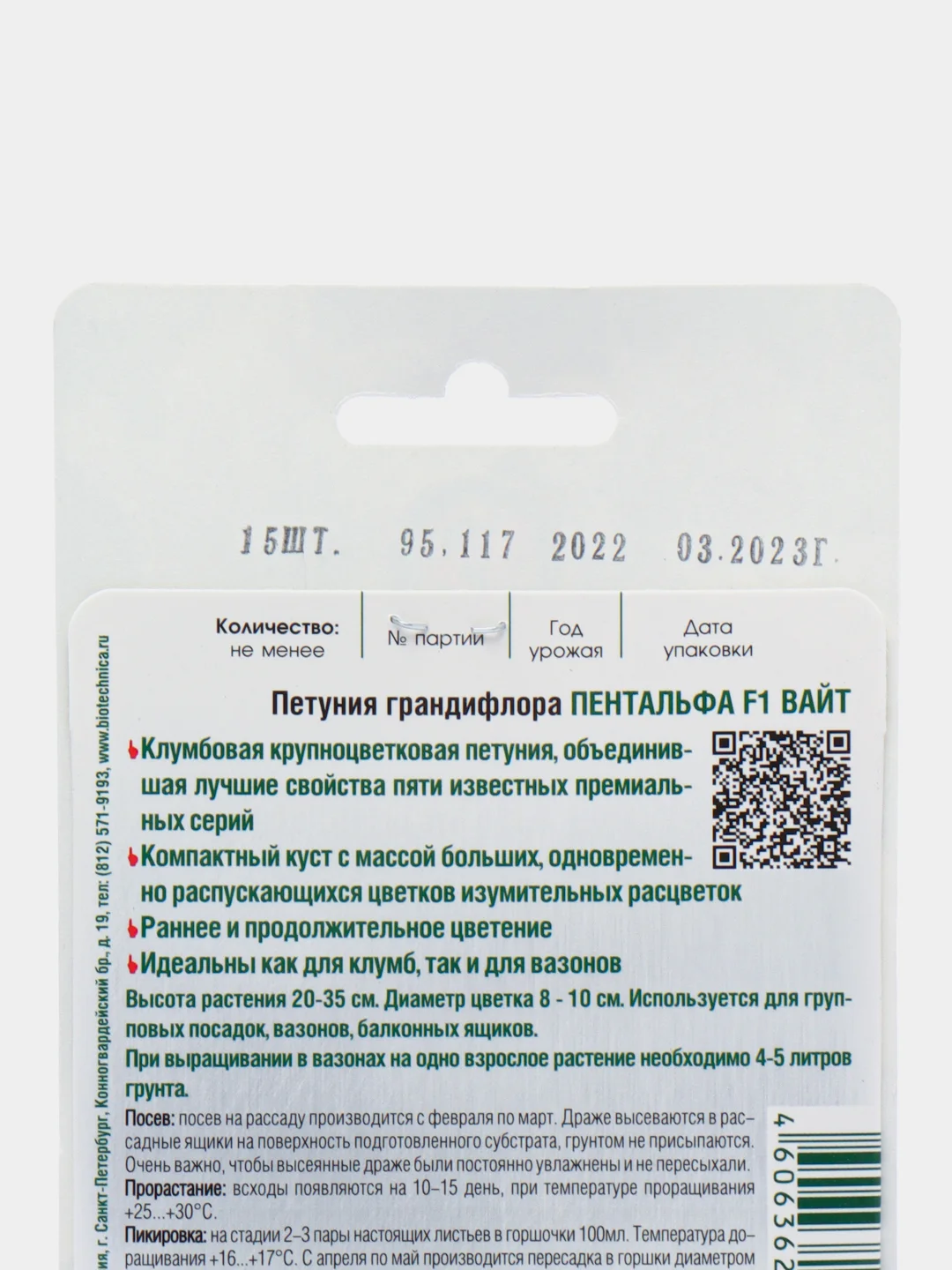 Петуния "Пентальфа F1 Вайт", крупноцветковая, 15 шт, Биотехника. Семена из Голландии