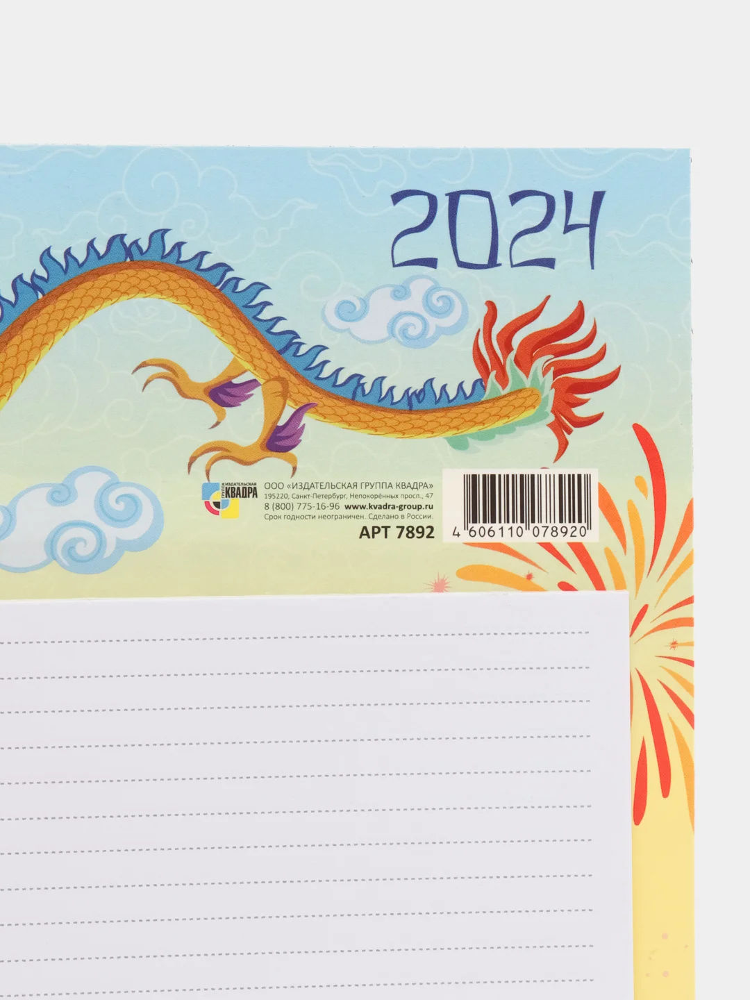 Алый календарь с блоком для записей, на магните, "Дракон 2024 г", 200 х 150 мм