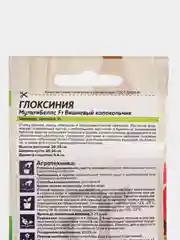 Глоксиния "МультиБеллс. Вишневый колокольчик F1", 5 шт, обильное цветение Семена Алтая