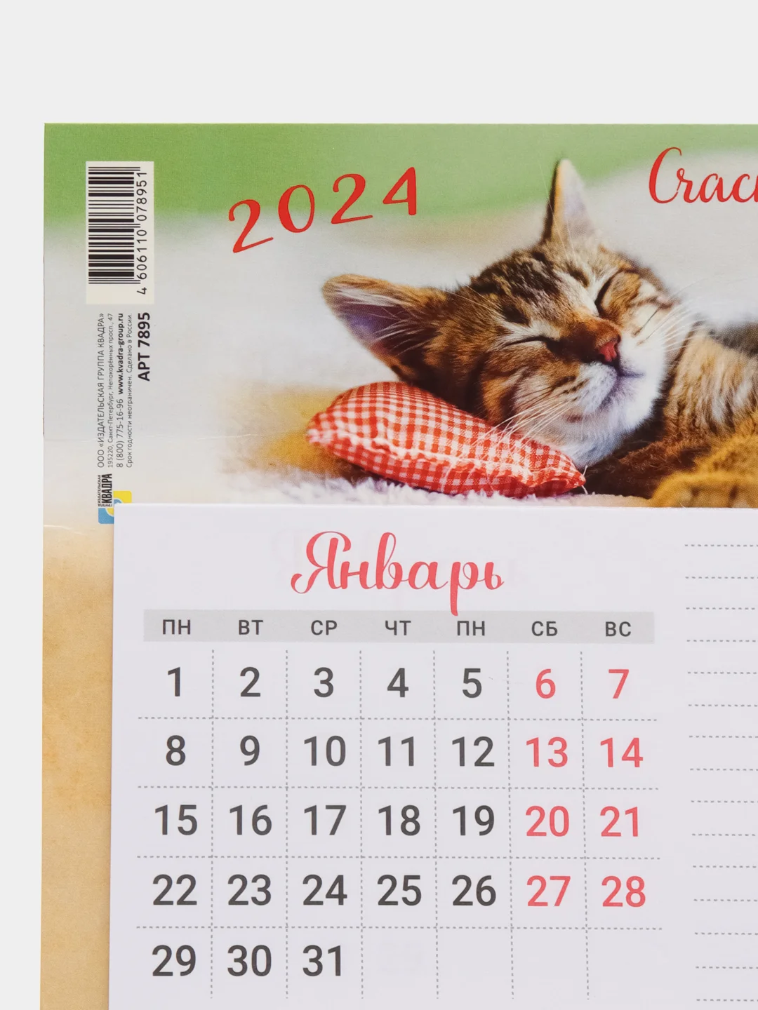 Аметистовый календарь с блоком для записей, на магните, "Дракон 2024 г", 200 х 150 мм