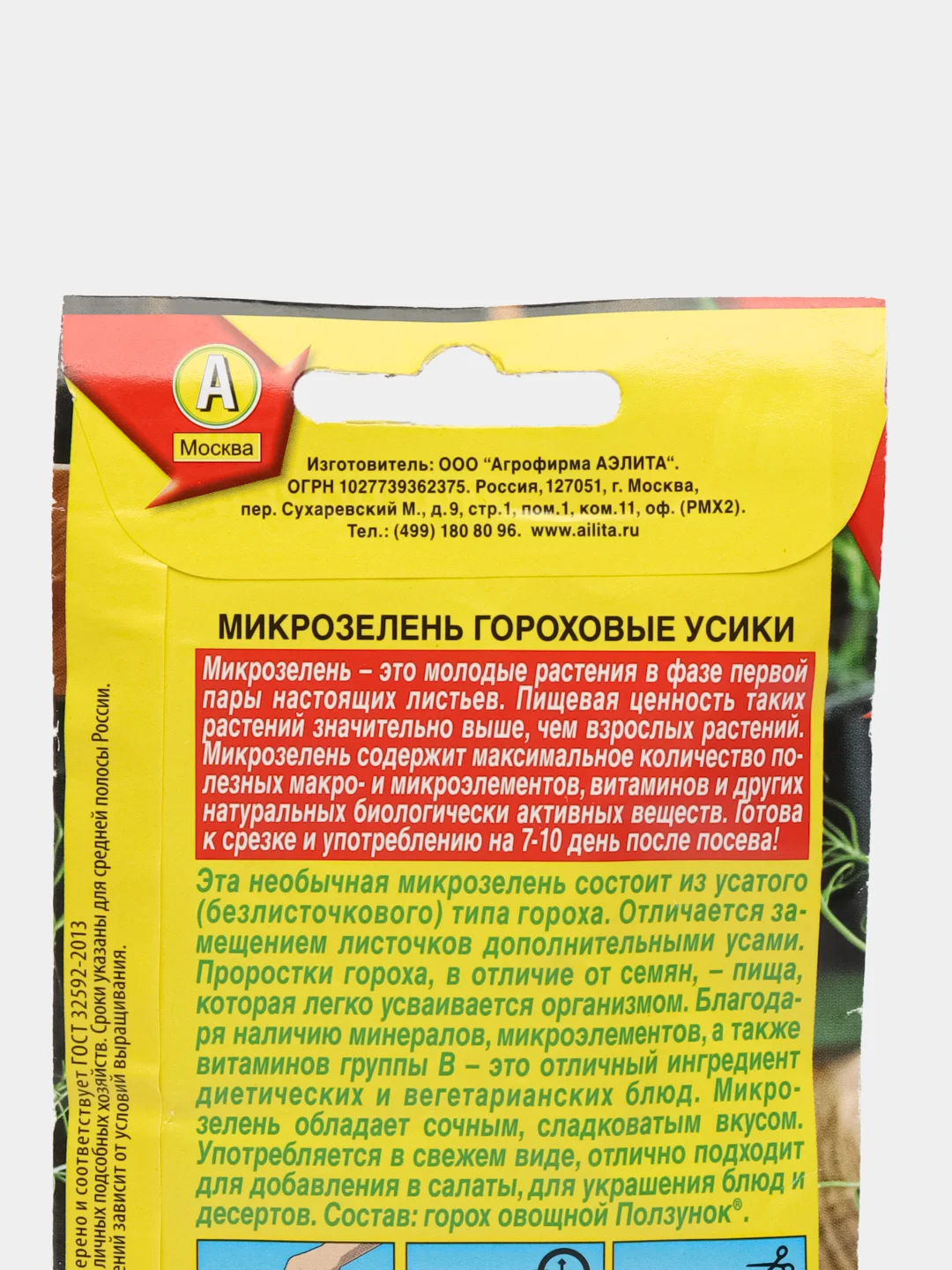 Микрозелень "Гороховые усики" 10 г, Аэлита