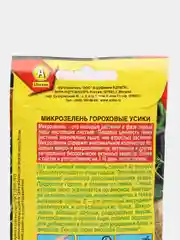 Микрозелень "Гороховые усики" 10 г, Аэлита