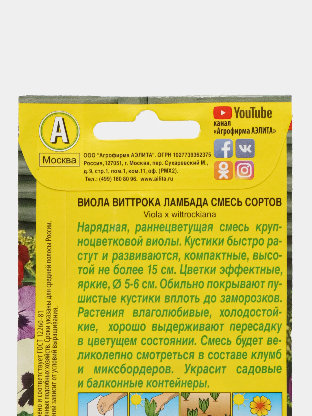 Виола "Ламбада", смесь 0,1 г, Аэлита