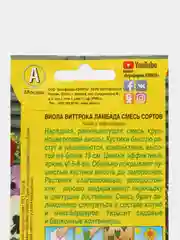 Виола "Ламбада", смесь 0,1 г, Аэлита