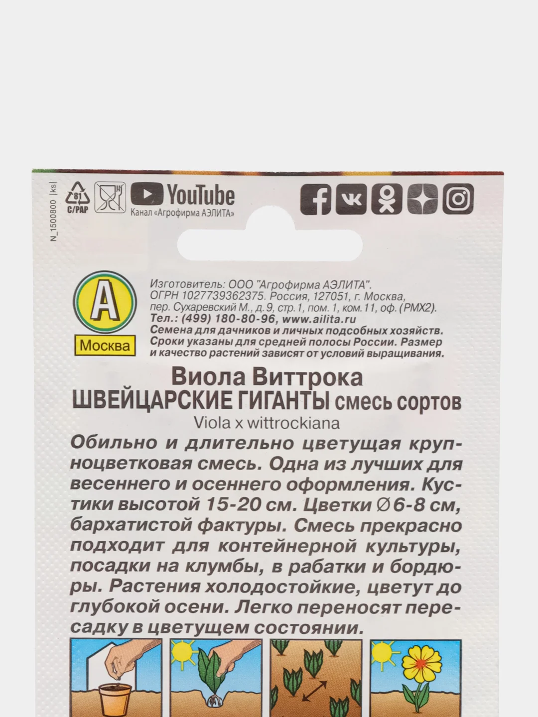 Семена Виола "Швейцарские гиганты", смесь 0,1 г (Аэлита)