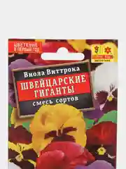 Семена Виола "Швейцарские гиганты", смесь 0,1 г (Аэлита)