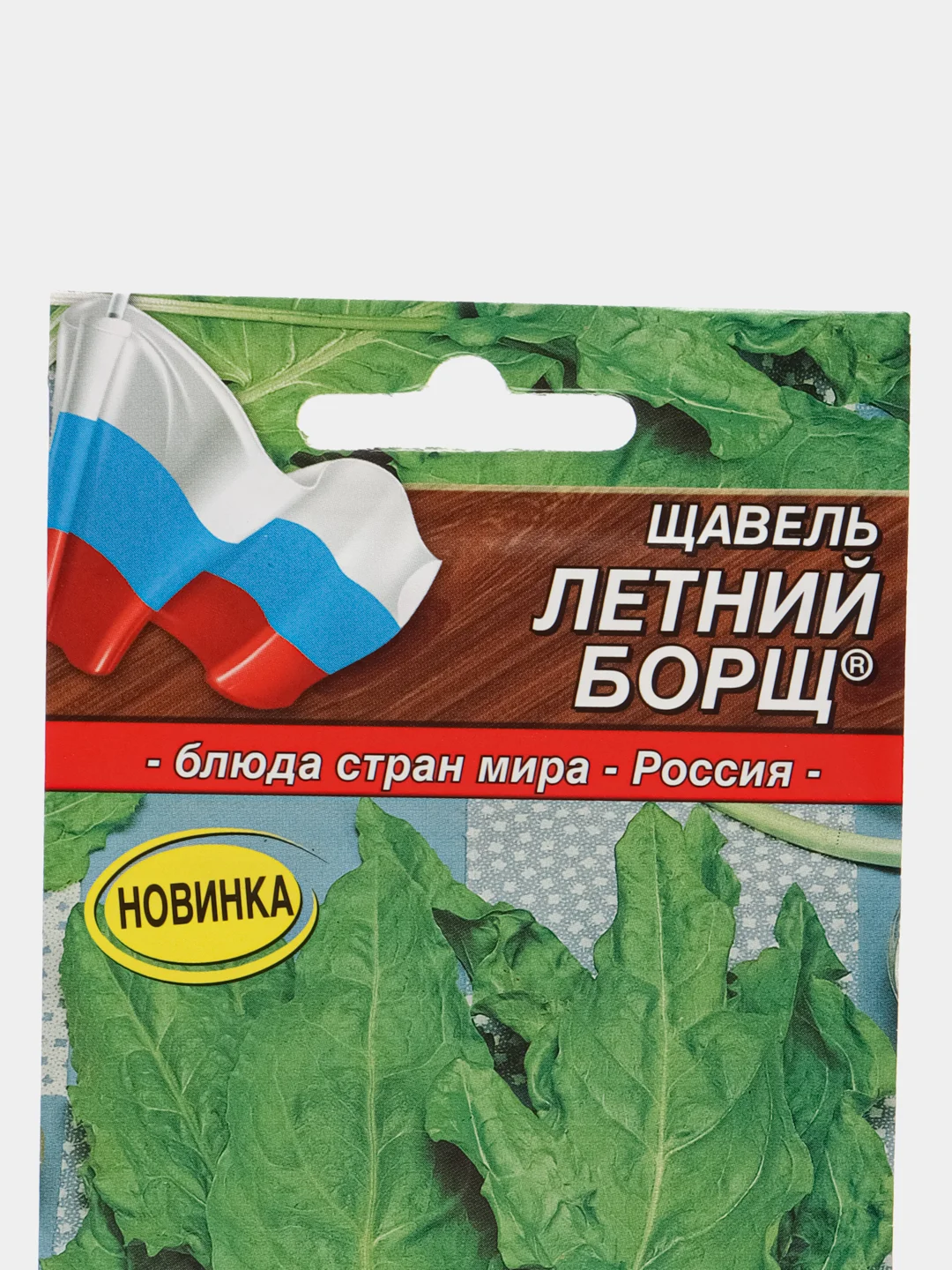 Щавель Летний борщ, 0,5 г, Аэлита