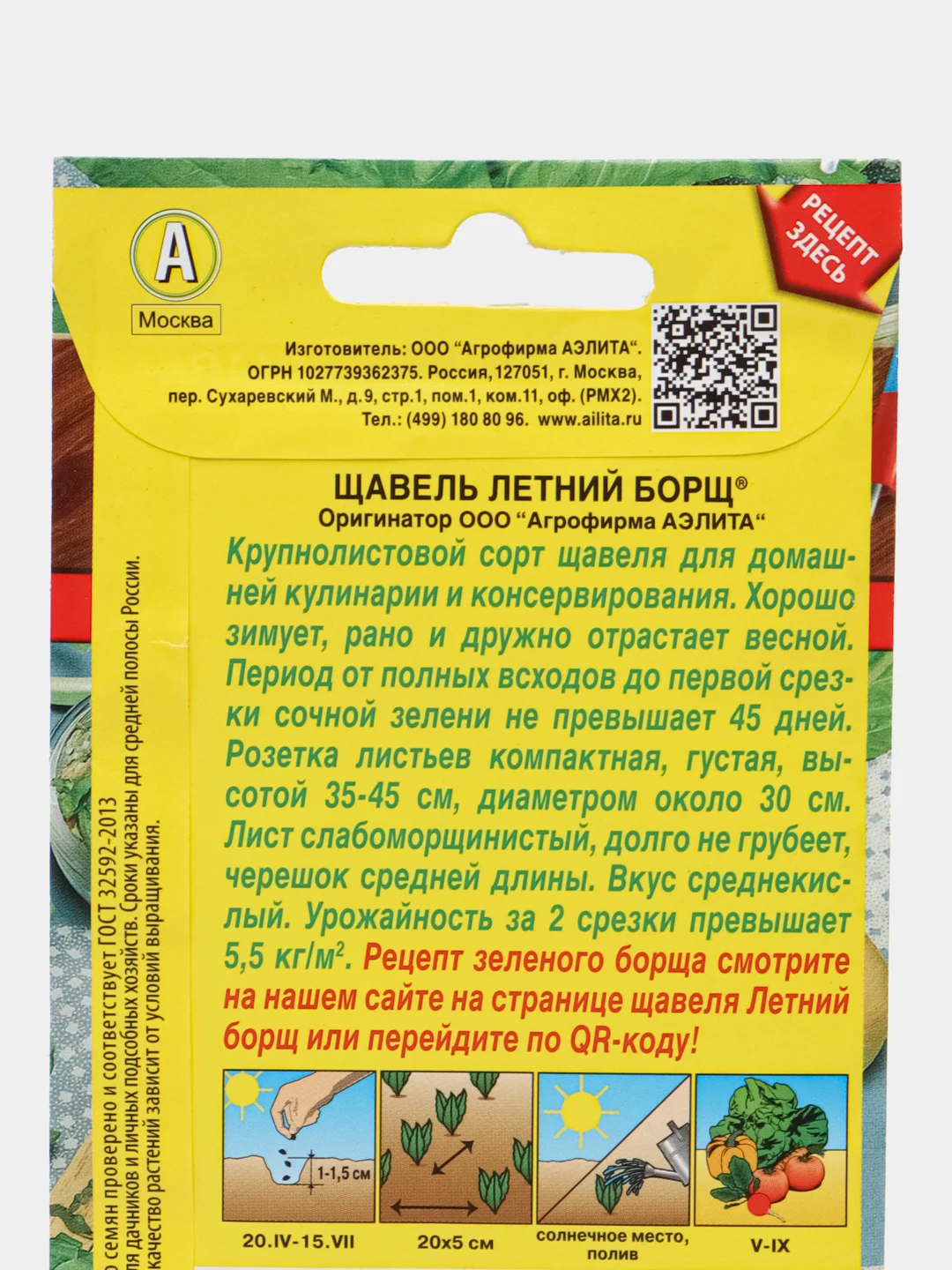 Щавель Летний борщ, 0,5 г, Аэлита