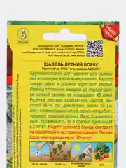 Щавель Летний борщ, 0,5 г, Аэлита