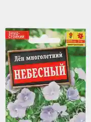 Лен "Многолетний Небесный", 0,5 г, Аэлита