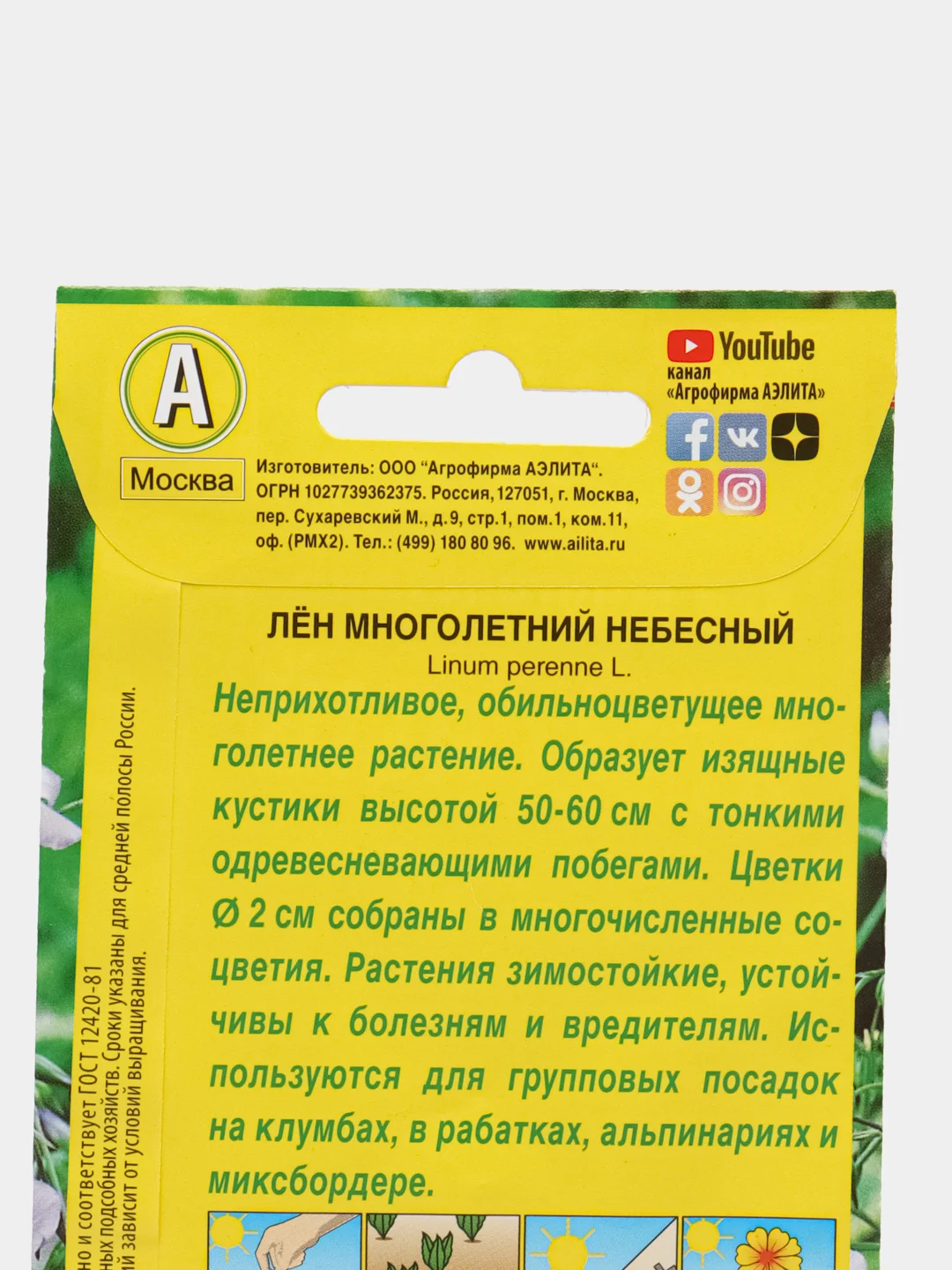 Лен "Многолетний Небесный", 0,5 г, Аэлита