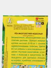 Лен "Многолетний Небесный", 0,5 г, Аэлита