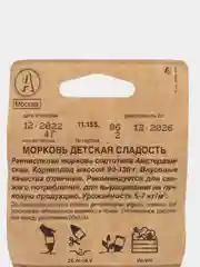 Морковь "Детская сладость", 4 г, Сеялка, Аэлита