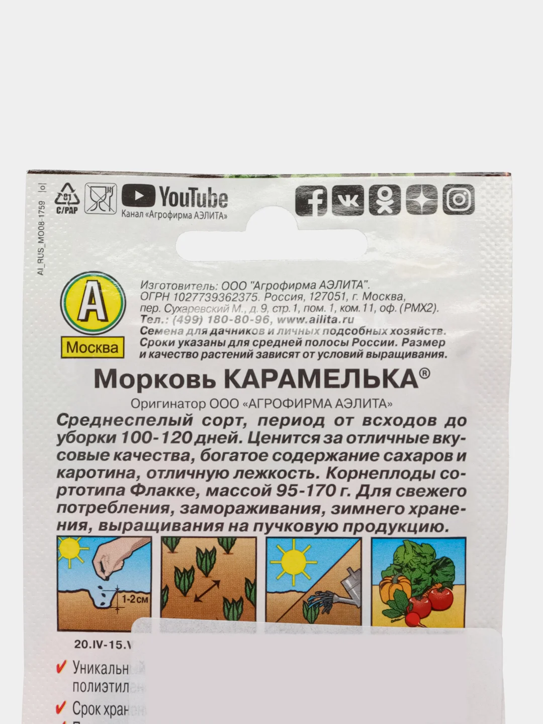 Морковь "Карамелька", 2 г, Аэлита, серия Лидер