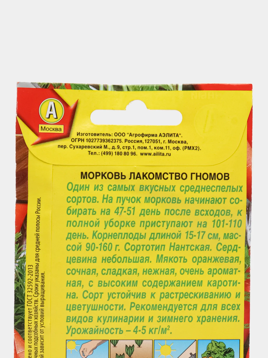 Семена Морковь "Лакомство гномов" 2 г (Аэлита)