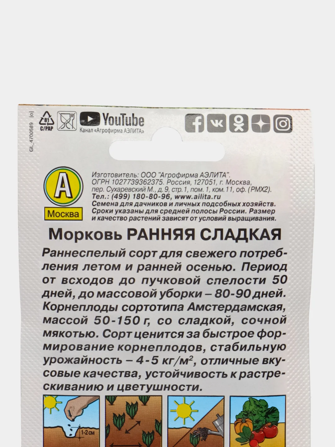 Морковь "Ранняя сладкая" 2 г, Аэлита