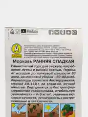Морковь "Ранняя сладкая" 2 г, Аэлита