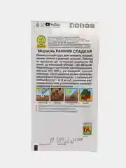 Морковь "Ранняя сладкая" 2 г, Аэлита