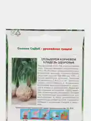 Семена Сельдерей корневой "Кладезь Здоровья" 0,5 г (СеДек)