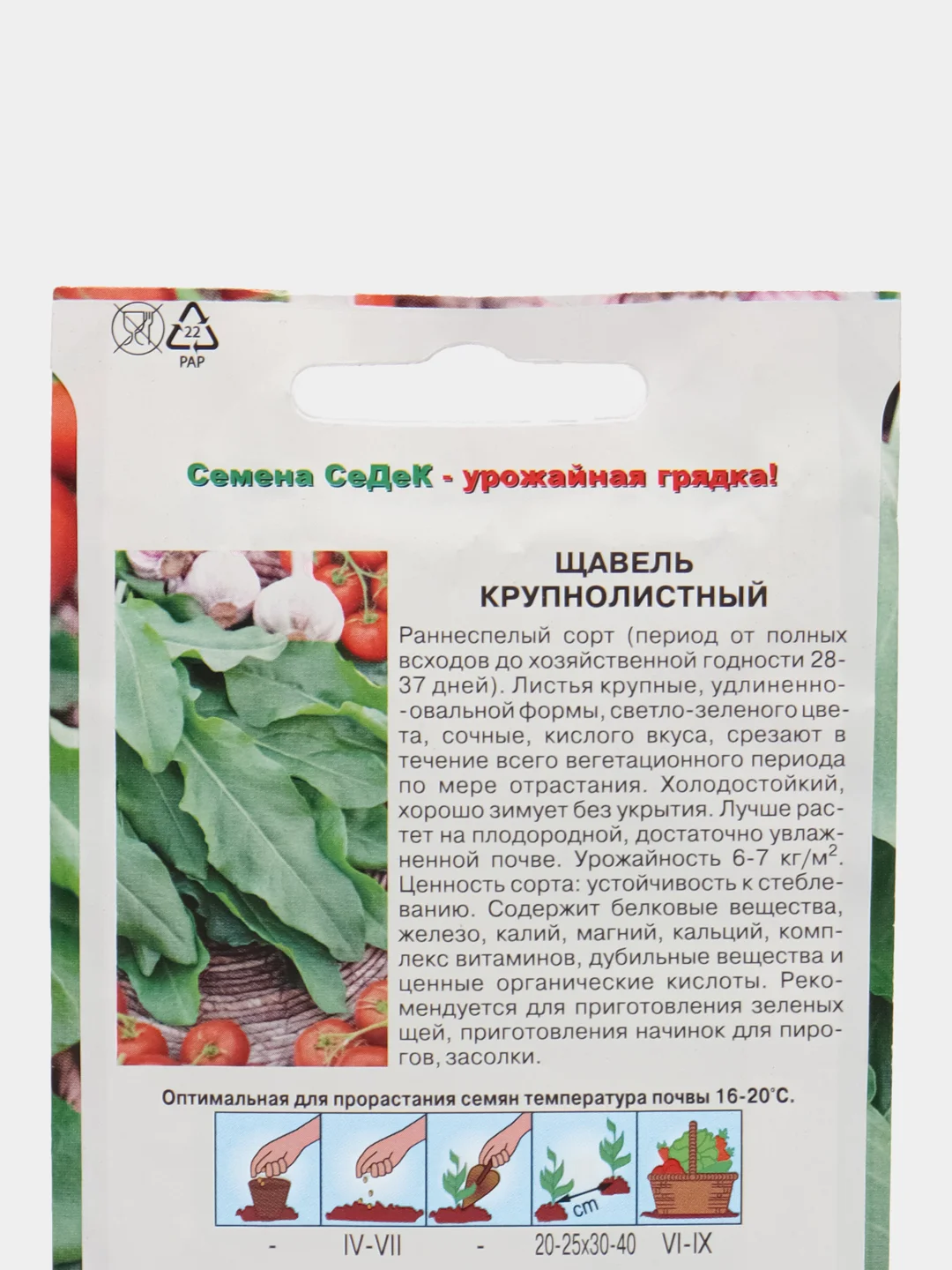 Щавель "Крупнолистный", 0,5 г, СеДек