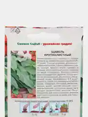 Щавель "Крупнолистный", 0,5 г, СеДек