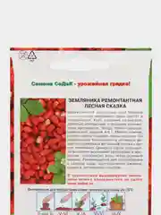 Земляника ремонтантная "Лесная сказка", 0,04 г, СеДеК