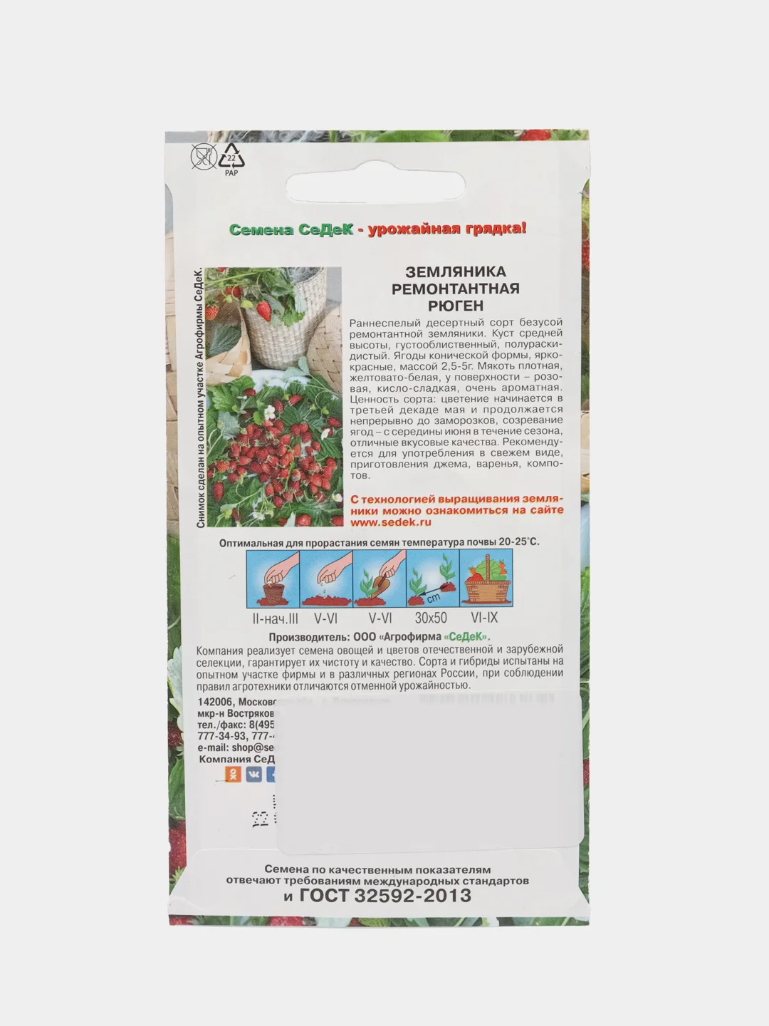 Земляника ремонтантная Рюген, 0,04 г, СеДеК