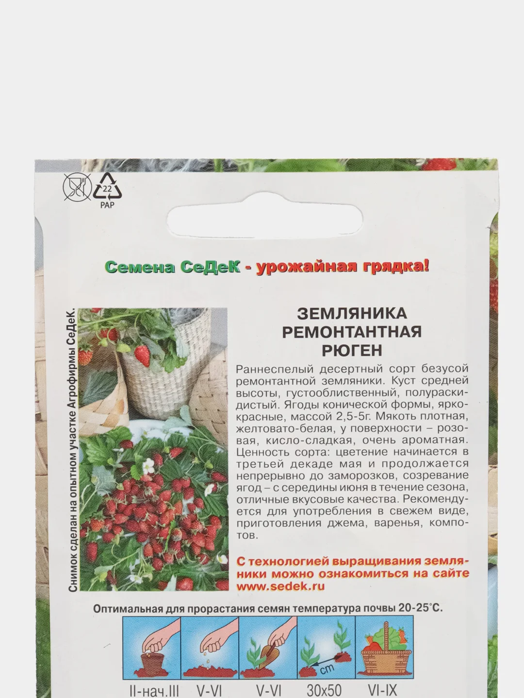 Земляника ремонтантная Рюген, 0,04 г, СеДеК