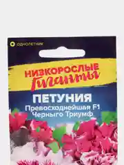 Петуния "Превосходнейшая Черныго Триумф" 10 шт, Семена Алтая