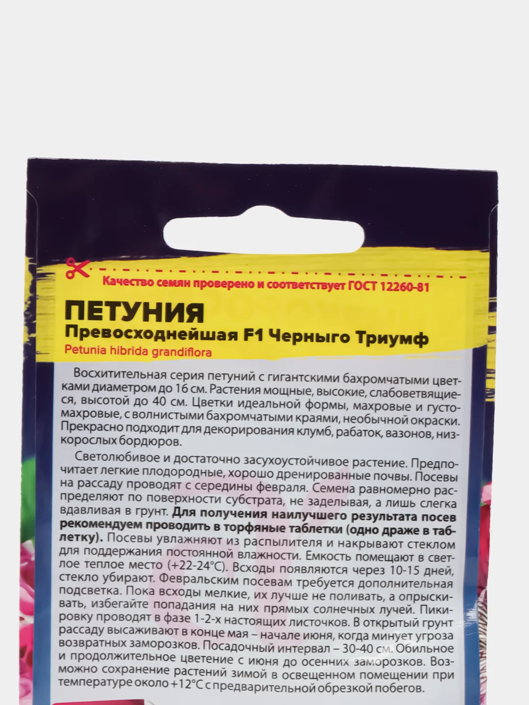Петуния "Превосходнейшая Черныго Триумф" 10 шт, Семена Алтая