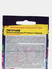 Петуния "Превосходнейшая Черныго Триумф" 10 шт, Семена Алтая