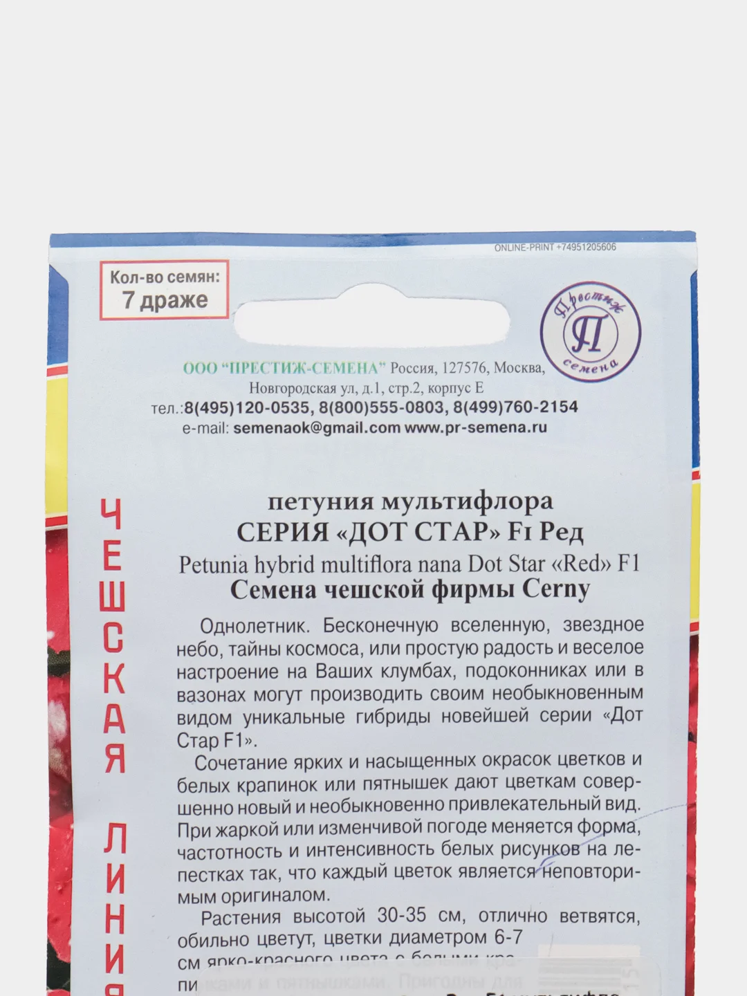 Петуния "Дот Стар Ред F1", мультифлора, 7 шт, Престиж