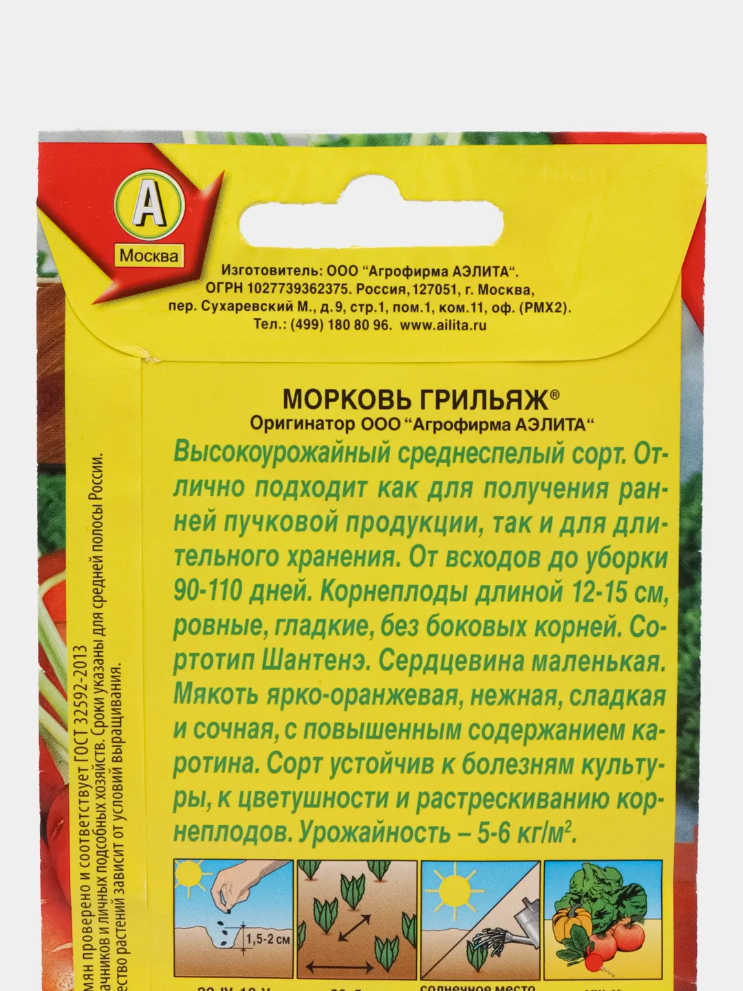 Семена Морковь "Грильяж" 2 г (Аэлита)