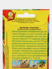 Семена Морковь "Грильяж" 2 г (Аэлита)