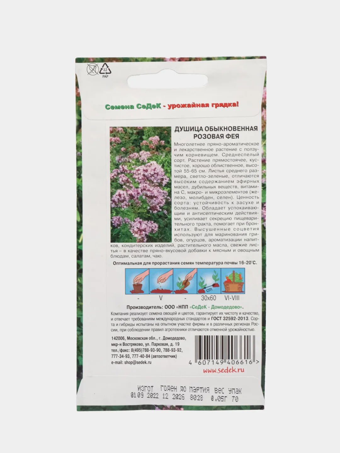 Душица "Розовая Фея" 0,05 г (СеДеК)