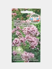 Душица "Розовая Фея" 0,05 г (СеДеК)