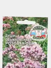 Душица "Розовая Фея" 0,05 г (СеДеК)