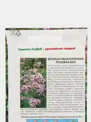 Душица "Розовая Фея" 0,05 г (СеДеК)